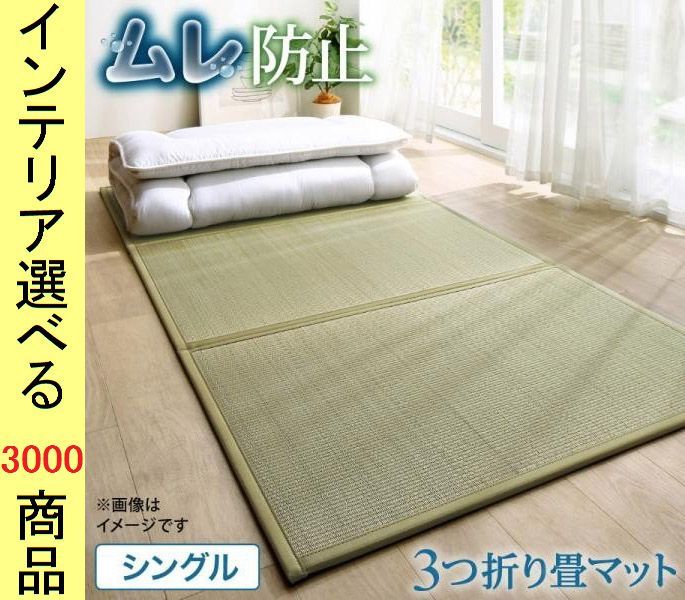 マットレス ×1.2 cm い草 三つ折りタイプ 日本製 シングル グリーン色