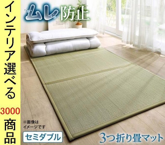 マットレス ×1.2 cm い草 三つ折りタイプ 日本製 セミダブル グリーン色