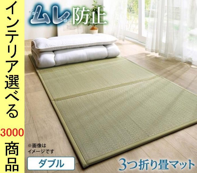 マットレス 140 210 1 2cm い草 三つ折りタイプ 日本製 ダブル グリーン色 YC8500047902