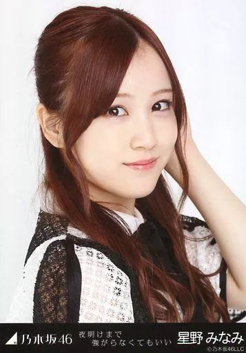 中古】生写真(乃木坂46) 星野みなみ/バストアップ/乃木坂46 夜明けまで