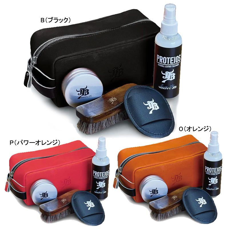 和牛JB グラブメンテナンス5点セット 野球 グラブお手入れセット 