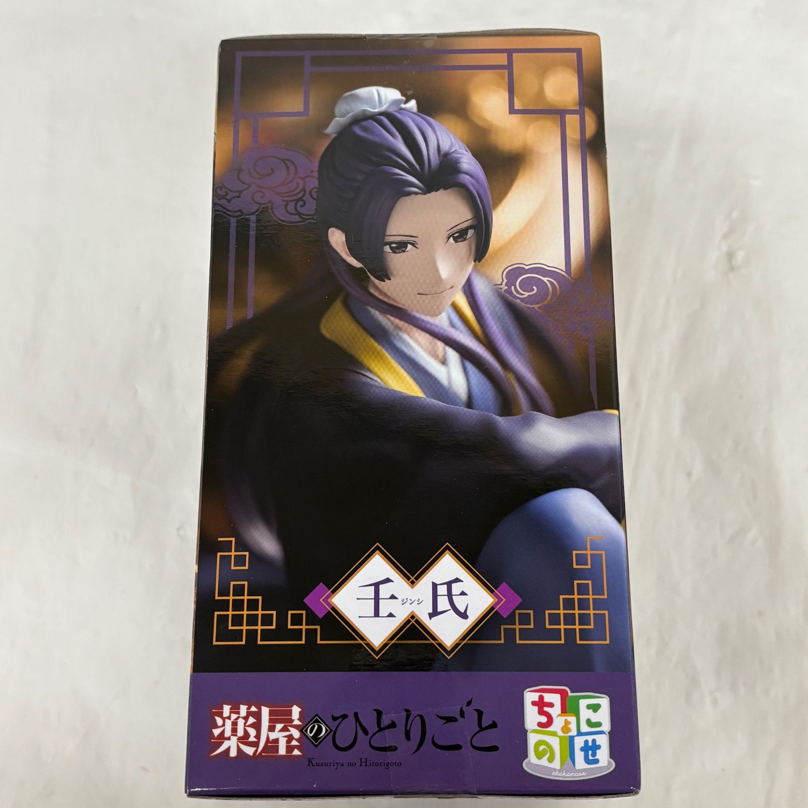 未開封 薬屋のひとりごと ちょこのせプレミアムフィギュア 壬氏 2個