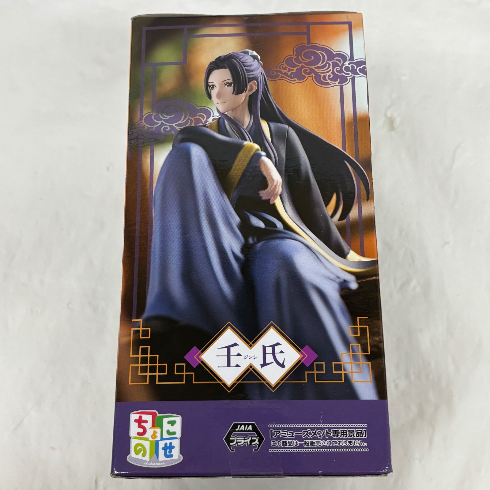 未開封 薬屋のひとりごと ちょこのせプレミアムフィギュア 壬氏 2個