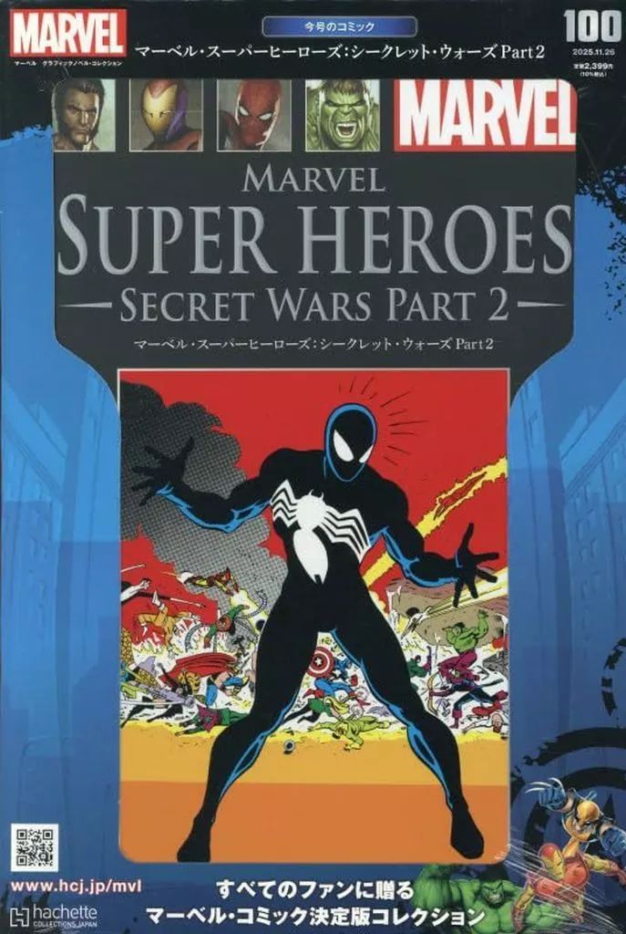 マーベルグラフィックノベルコレクション 中古】アニメ雑誌 マーベルグラフィックノベル・コレクション 100