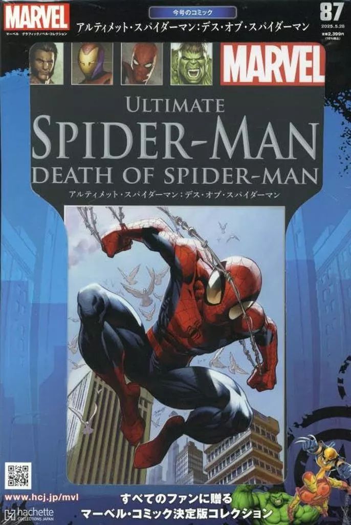 中古】アニメ雑誌 マーベルグラフィックノベル・コレクション 87