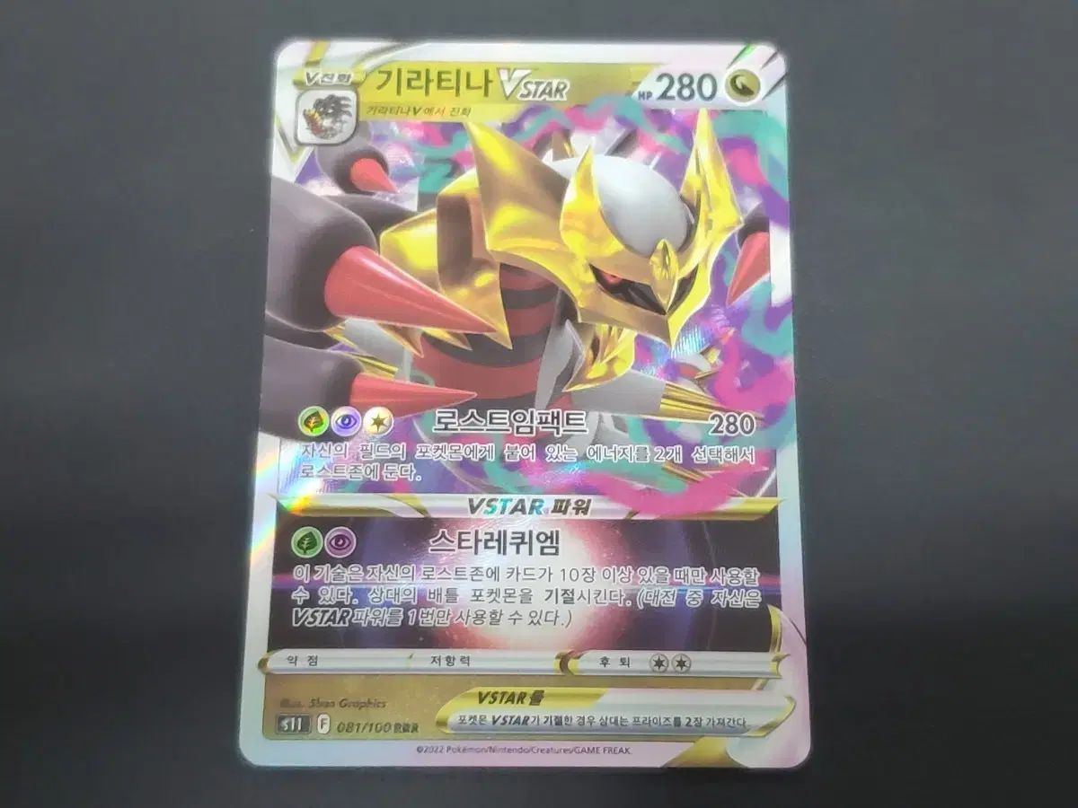 ポケットモンスター ギラティナVSTAR カード 081/100 - メルカリ