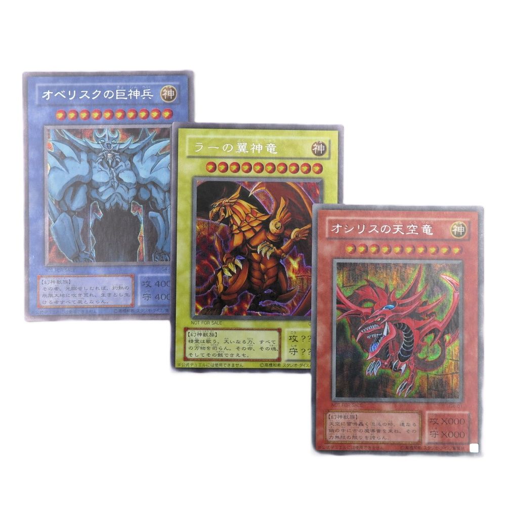 遊戯王カード 2期 三幻神 オシリスの天空竜 オベリスクの巨神兵 ラーの