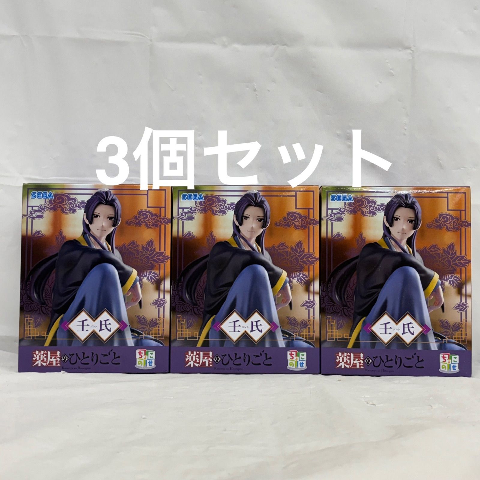 【セット】薬屋のひとりごと 未開封 薬屋のひとりごと ちょこのせプレミアムフィギュア 壬氏 3個