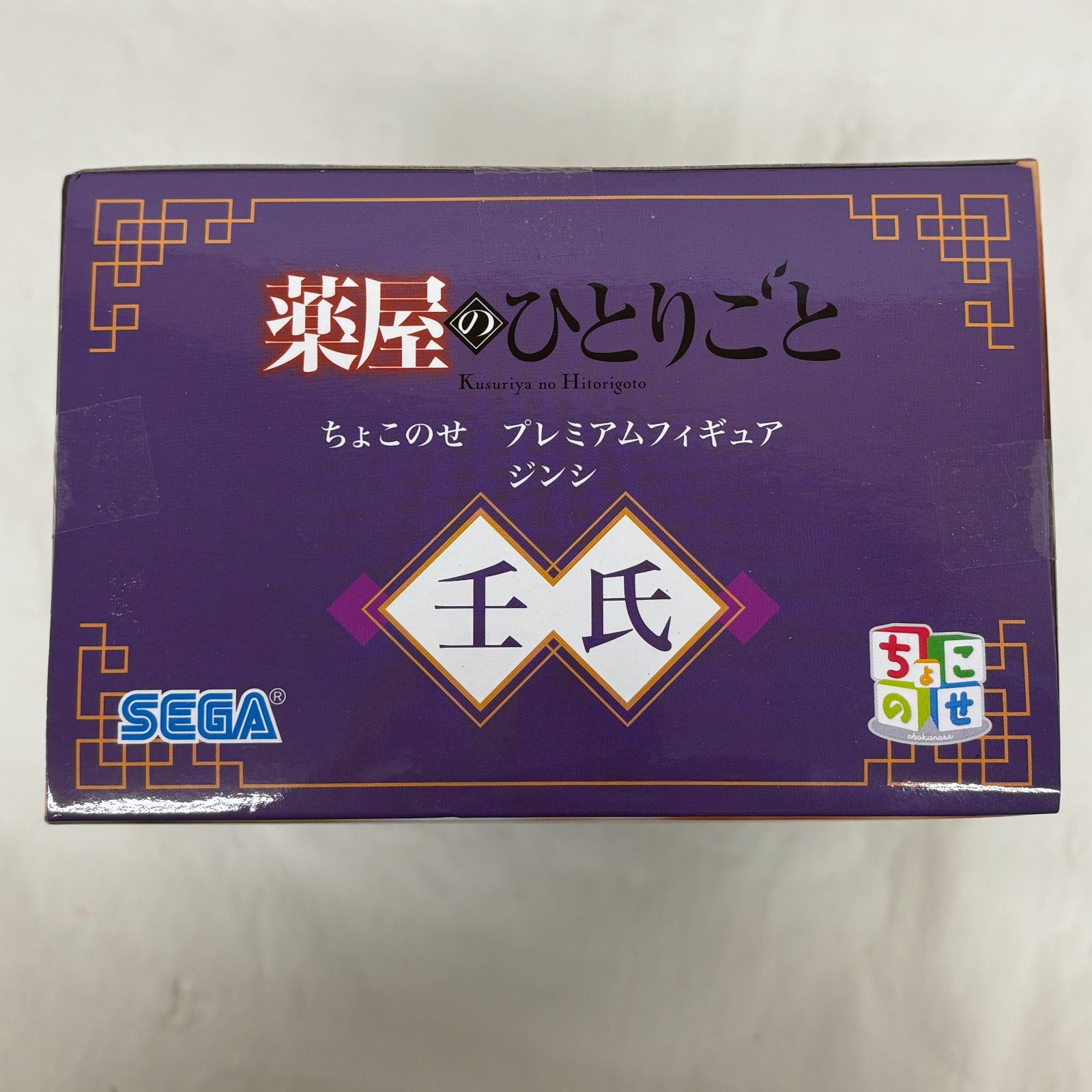 未開封 薬屋のひとりごと ちょこのせプレミアムフィギュア 壬氏 3個