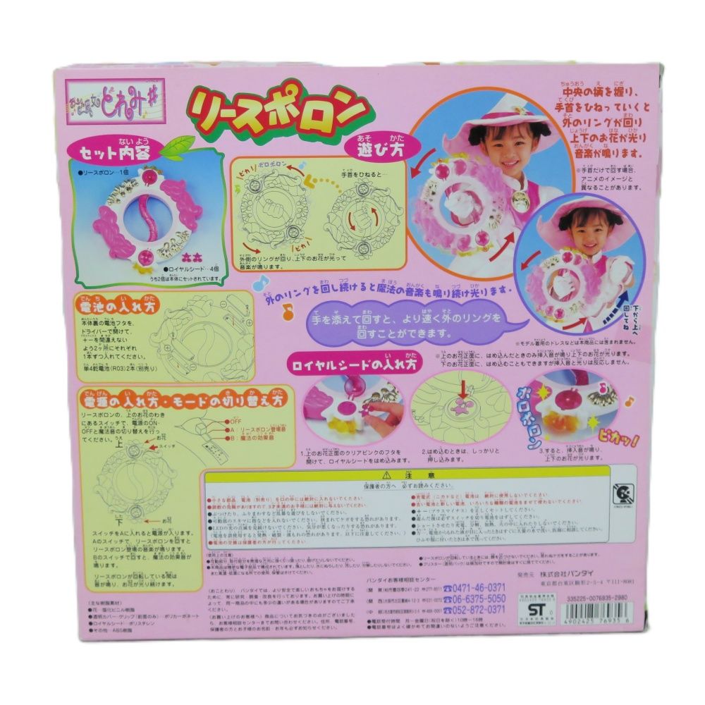 BANDAI バンダイ おジャ魔女どれみ# リースポロン 箱付 当時物 現状品