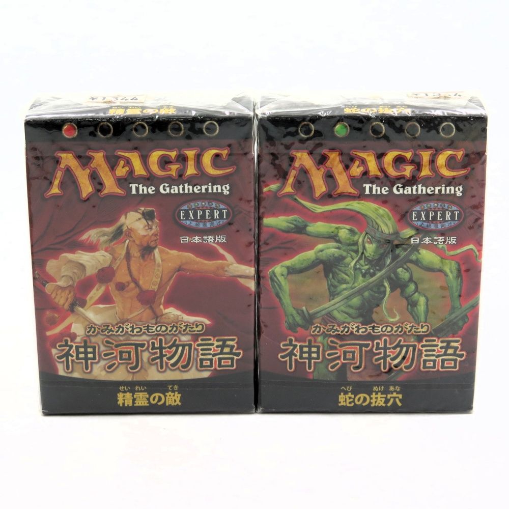 MTG マジックザギャザリング 第1弾 神河物語 蛇の抜け穴 精霊の敵 日本語版 構築済デッキ ブロック 計2点