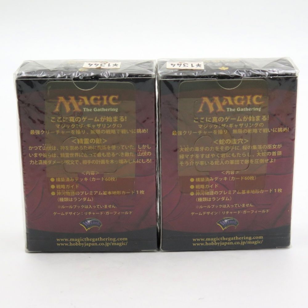 MTG マジックザギャザリング 第1弾 神河物語 蛇の抜け穴 精霊の敵 日本語版 構築済デッキ ブロック 計2点