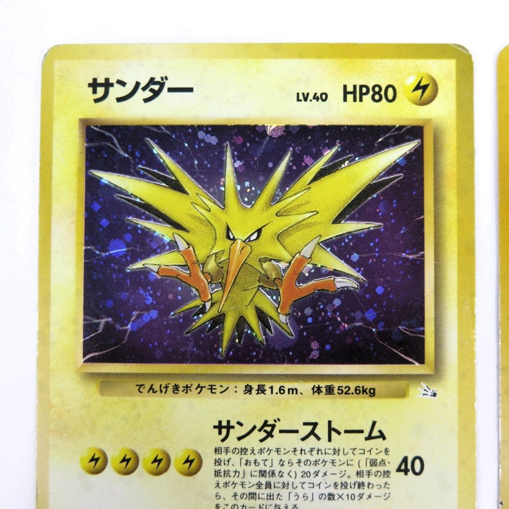 【旧裏】サンダー ★ 第3弾拡張パック 化石の秘密 サンダー ☆ 第3弾拡張パック 化石の秘密 - メルカリ