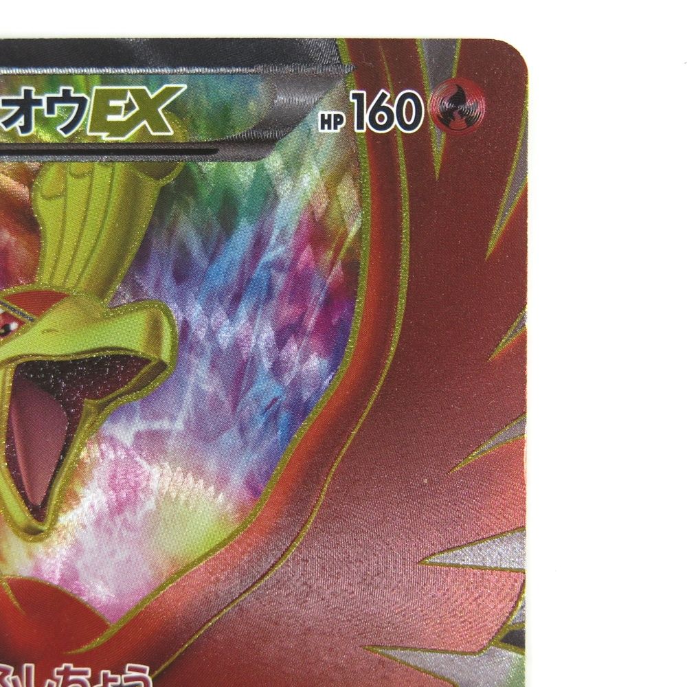 ポケモンカード ホウオウex SR 拡張パック リューノブレード カード