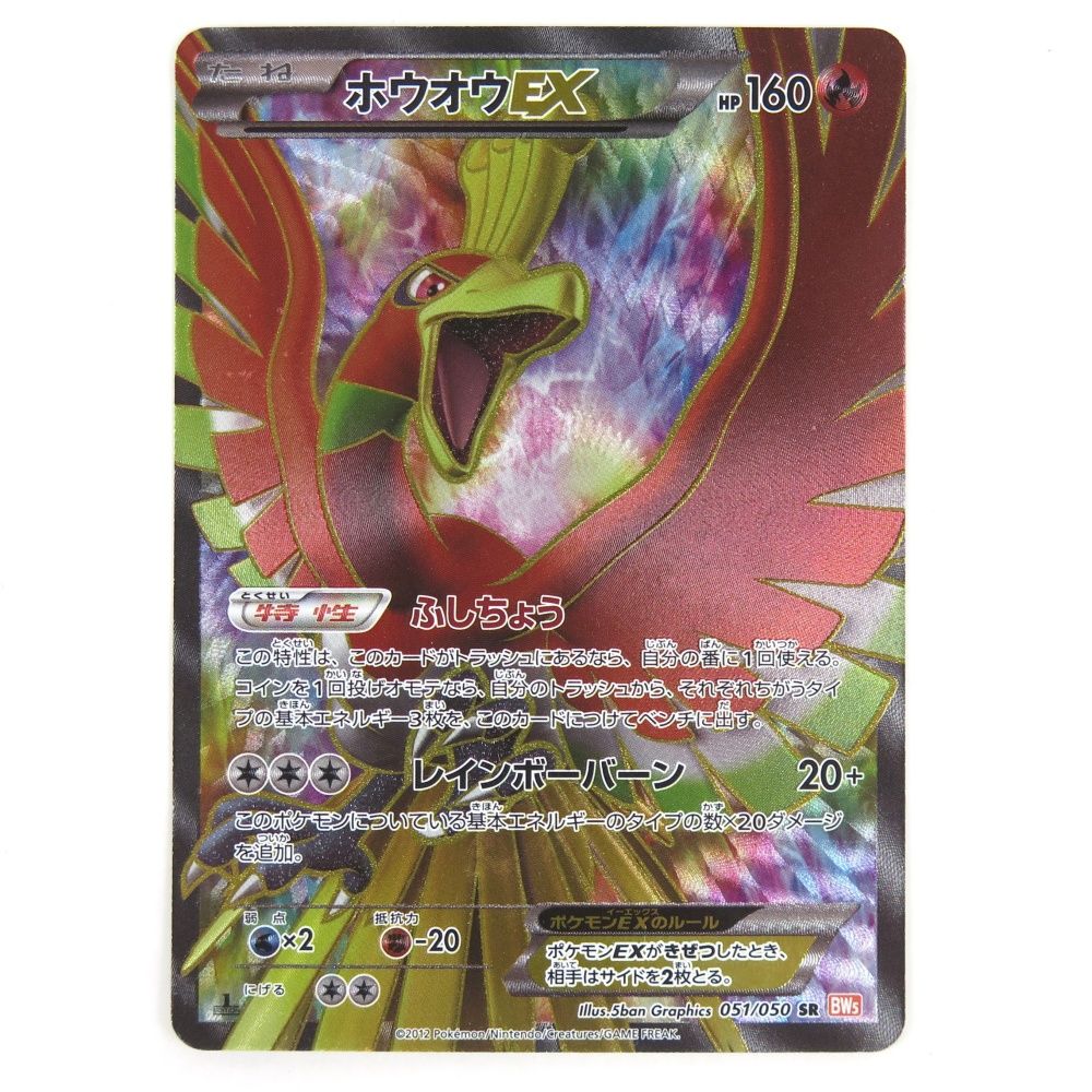 ポケモンカード ホウオウex SR 拡張パック リューノブレード カード