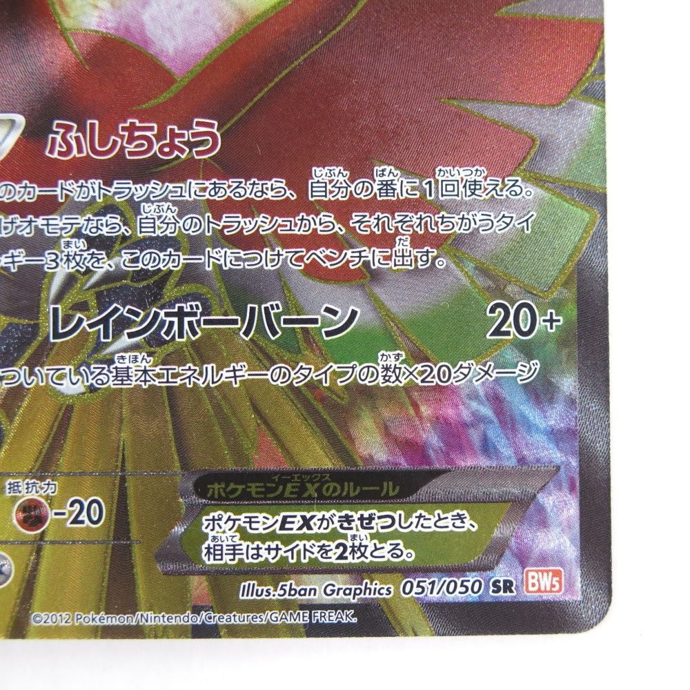 ポケモンカード ホウオウex SR 拡張パック リューノブレード カード