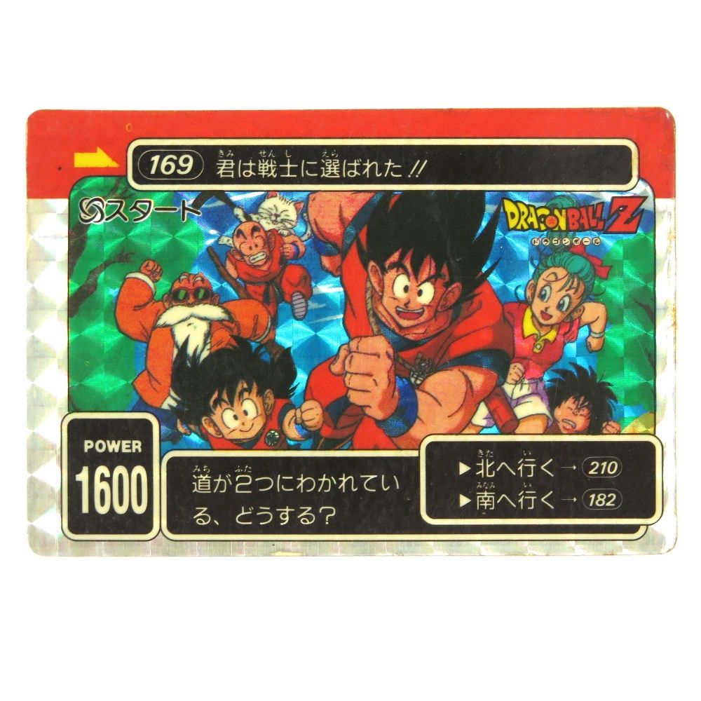当時物 アマダ ドラゴンボールZ PPカード 第5弾 No.169 君は戦士に選ば