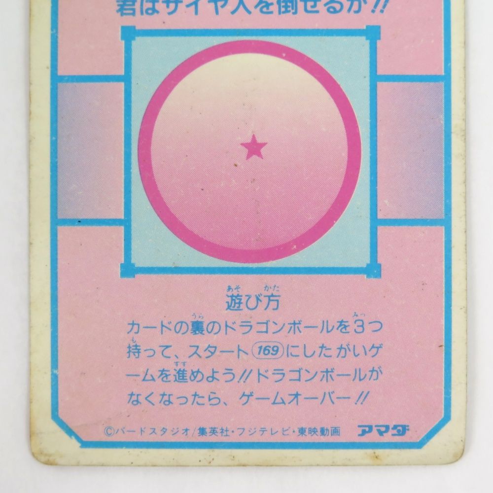 当時物 アマダ ドラゴンボールZ PPカード 第5弾 No.169 君は戦士に選ば
