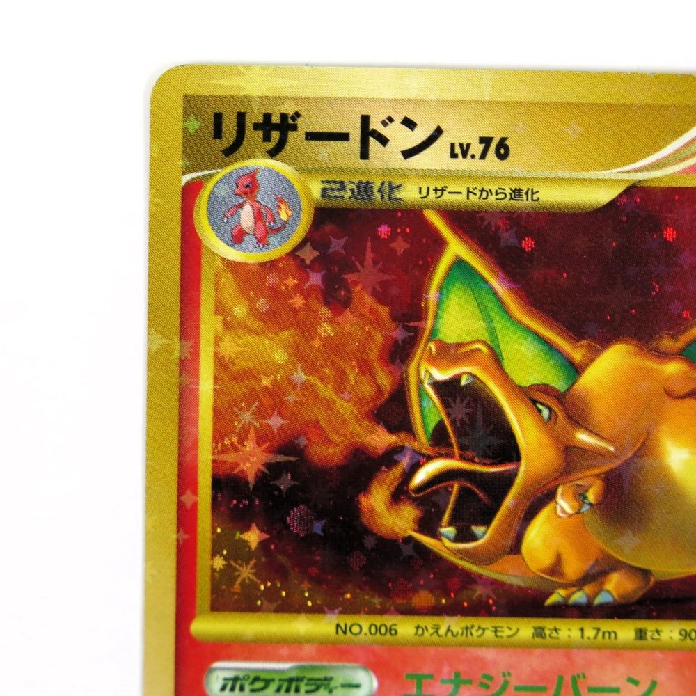 ポケモンカード リザードン LV.76 エナジーバーン 復刻 2008 破空の