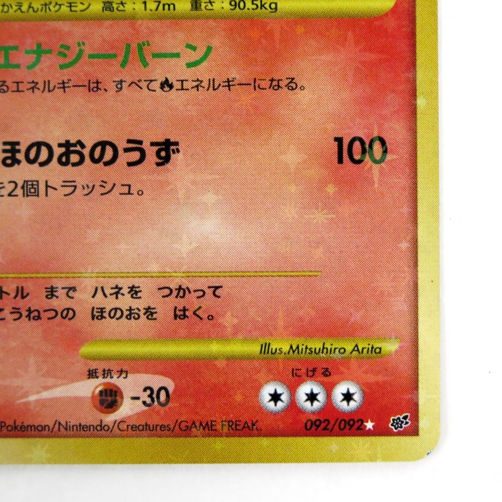 ポケモンカード リザードン LV.76 エナジーバーン 復刻 2008 破空の