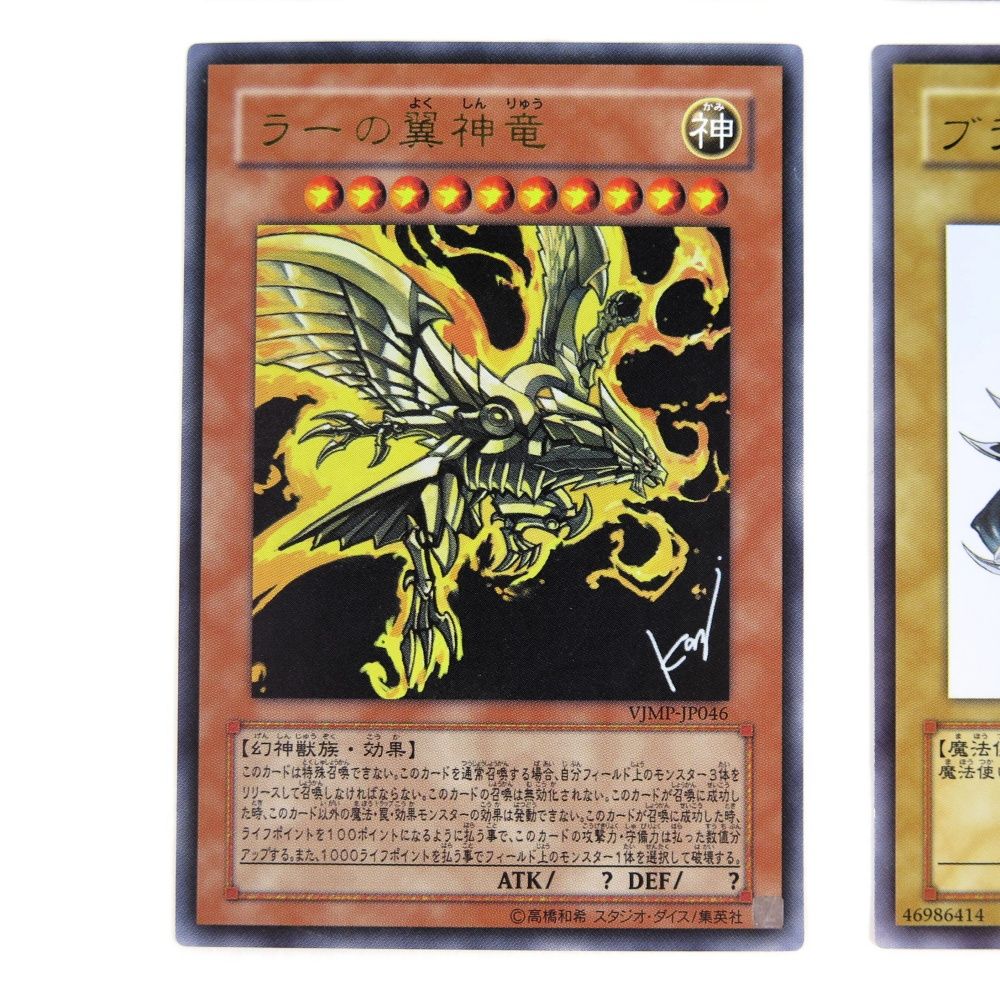 毎日全力(ラーの翼神竜・ブラックマジシャン・封印されしエクゾディア) 遊戯王カード 2期 ブラックマジシャン WJMP-JP012 ラーの翼神竜 VJMP