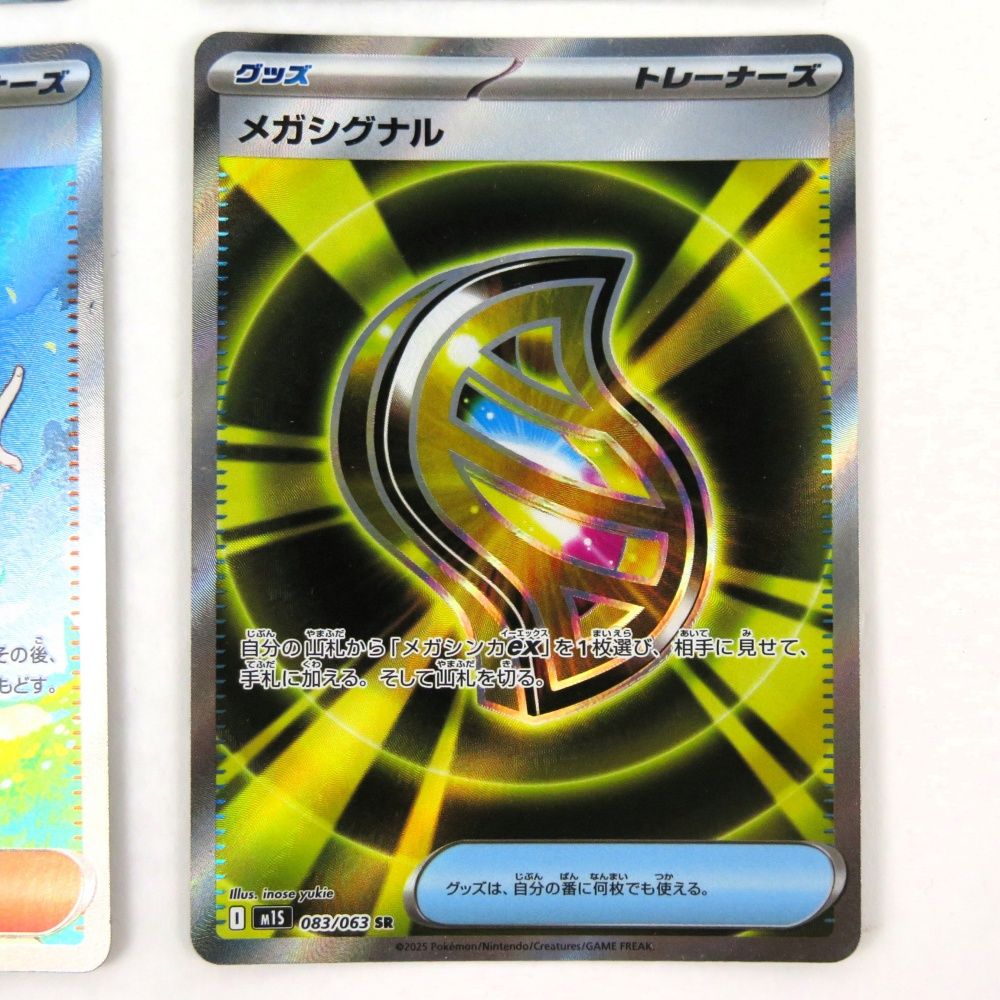 ポケモンカード SR まとめ ミツルの思いやり パワープロテイン メガ