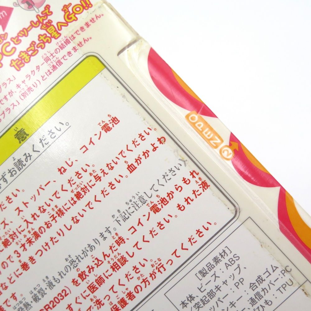 たまごっち プラス