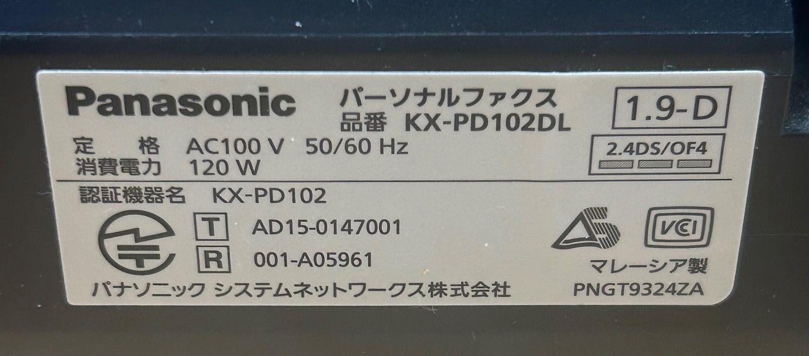 おたっくす デジタルコードレスFAX