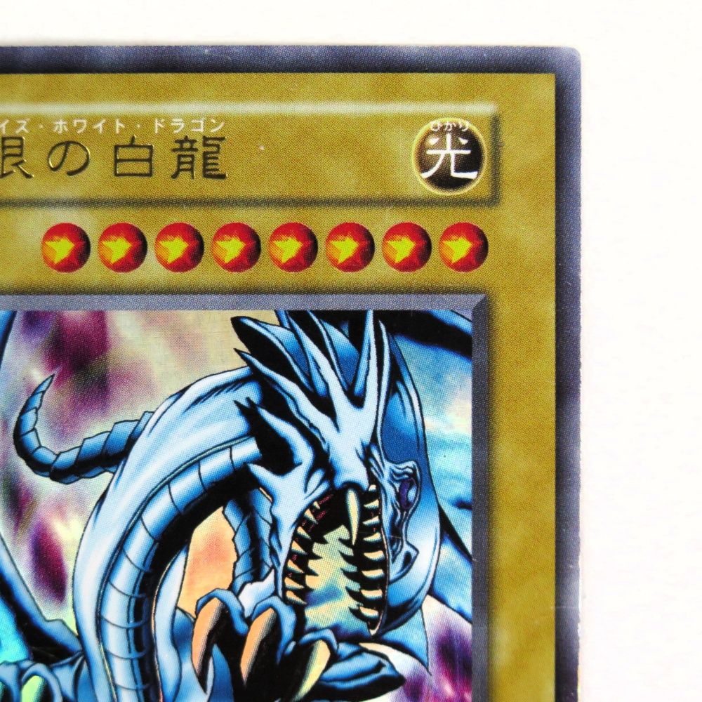 遊戯王カード 初期 青眼の白龍EX ウルトラレア 型番なし 高橋和希版