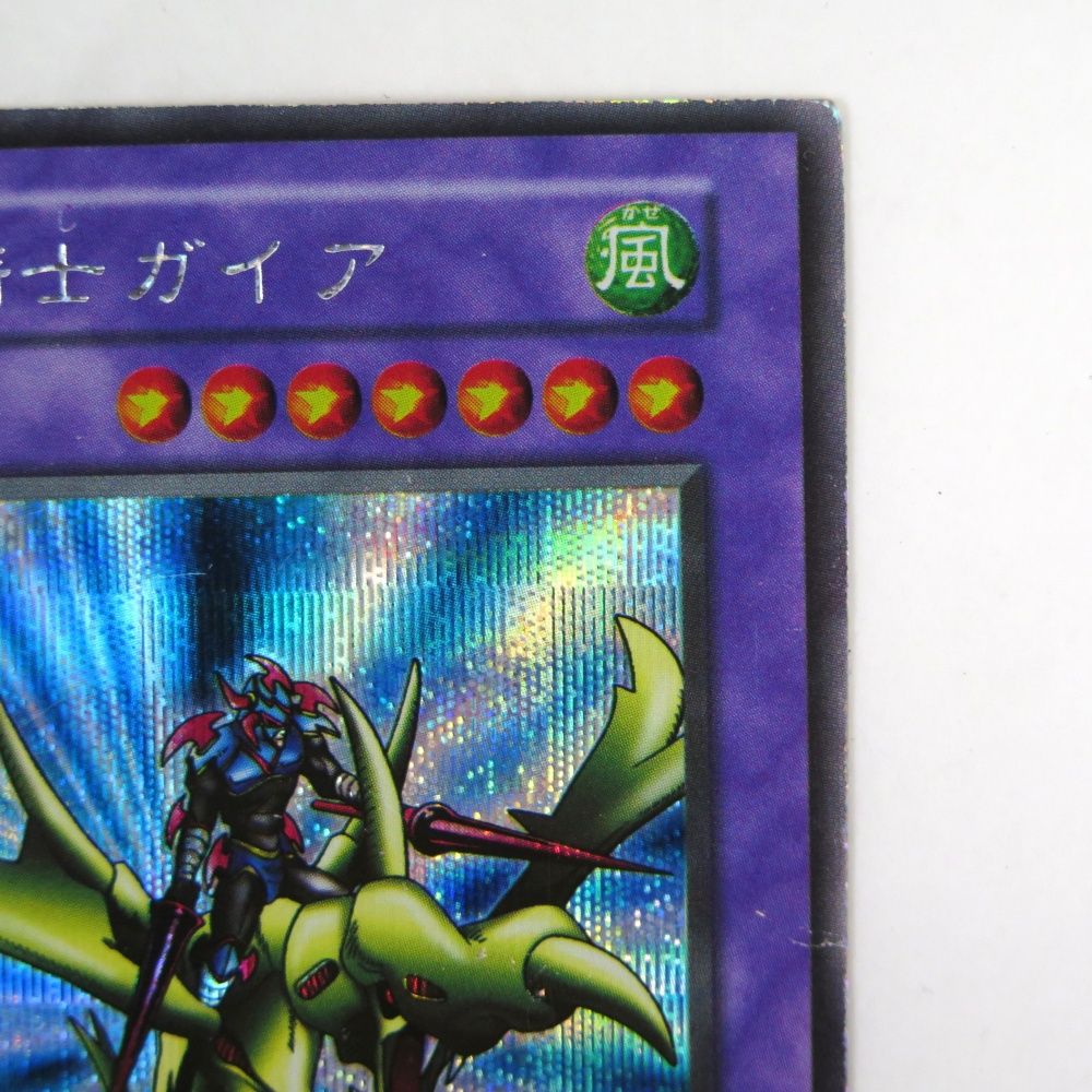遊戯王カード 初期 竜騎士ガイア シークレットレア Vol.3 第1期 第3弾