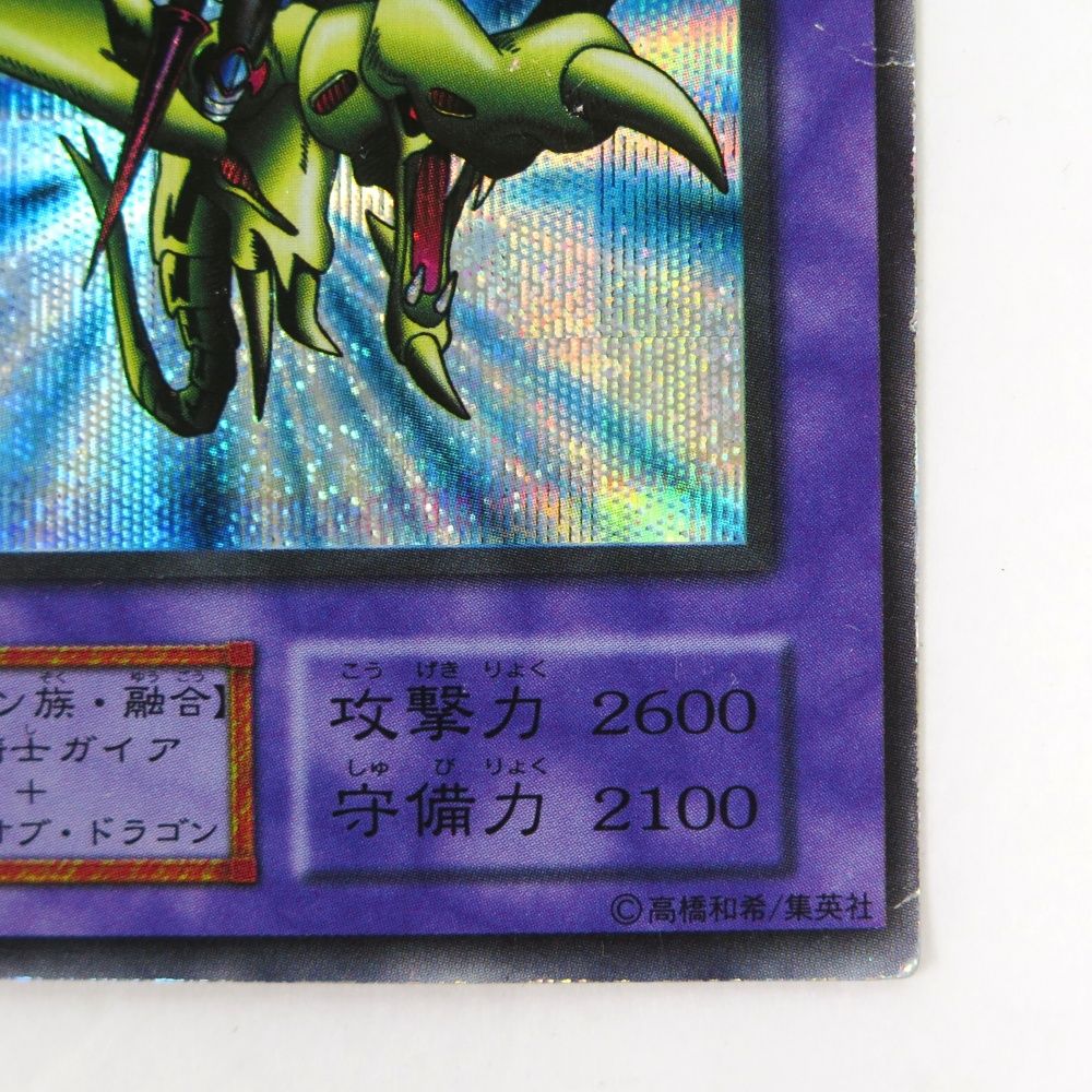 遊戯王カード 初期 竜騎士ガイア シークレットレア Vol.3 第1期 第3弾