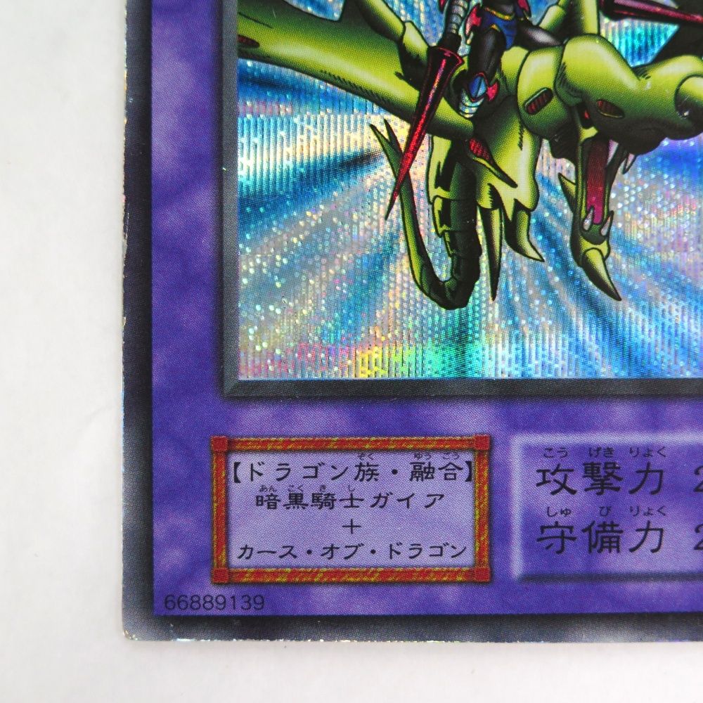 遊戯王カード 初期 竜騎士ガイア シークレットレア Vol.3 第1期 第3弾