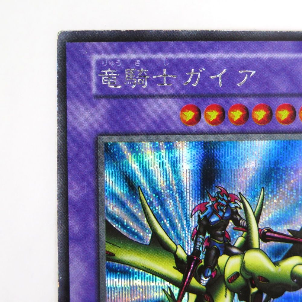 遊戯王カード 初期 竜騎士ガイア シークレットレア Vol.3 第1期 第3弾