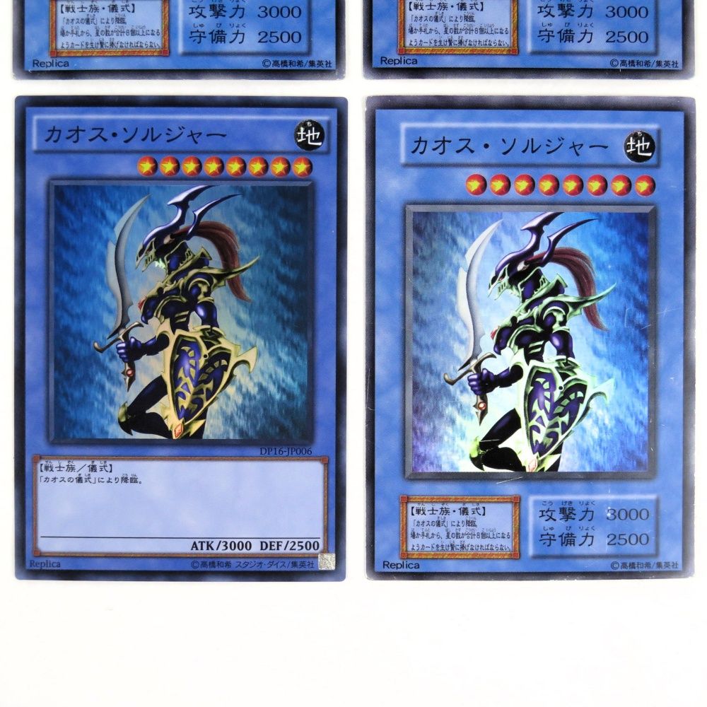 遊戯王カード 初期 カオス・ソルジャー スーパーレア DP16-JP006