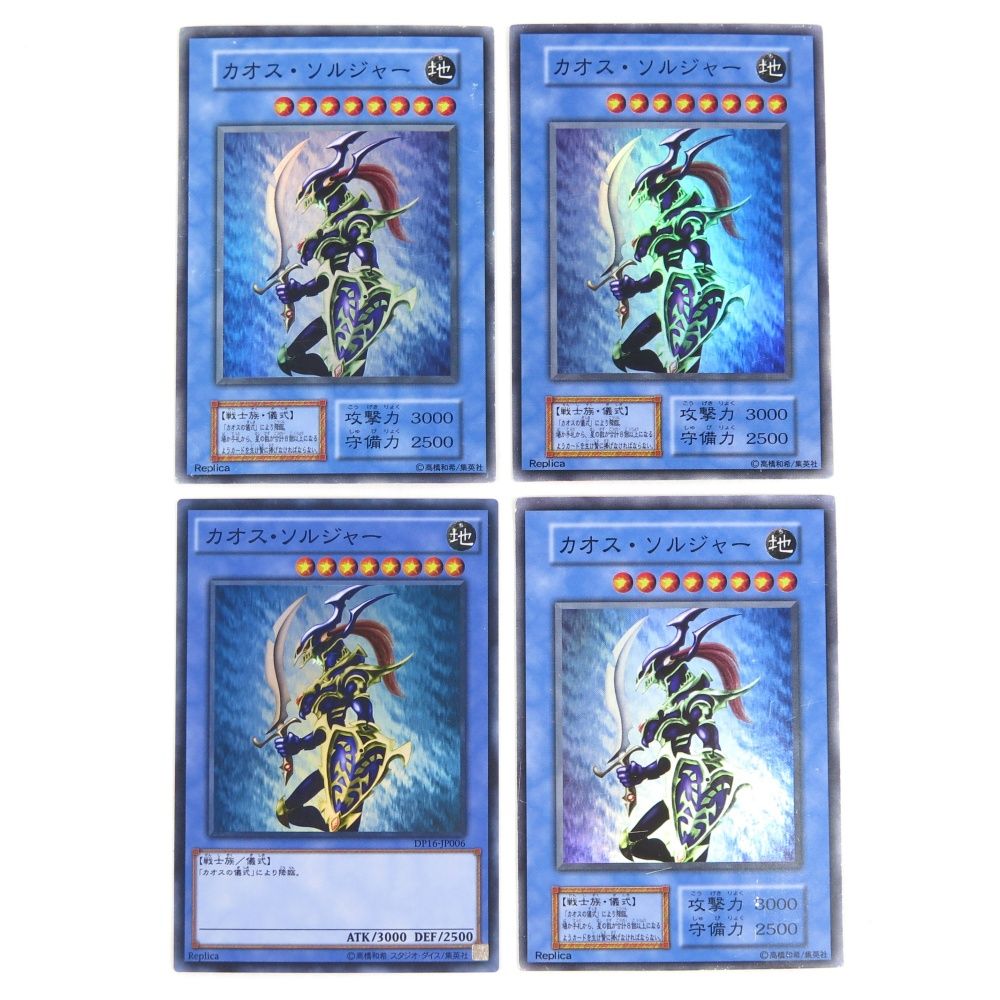 遊戯王カード 初期 カオス・ソルジャー スーパーレア DP16-JP006