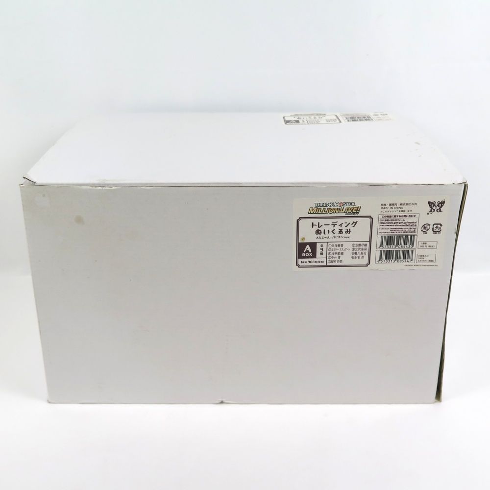 アイドルマスター ミリオンライブ トレーディング ぬいぐるみ ルミエール パピヨン A BOX フルコンプ