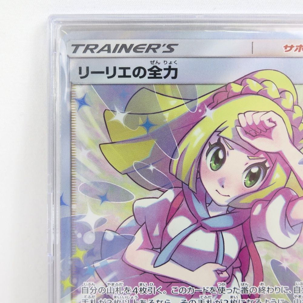 ポケモンカード ポケモンカード リーリエの全力 SR サン＆ムーン 強化