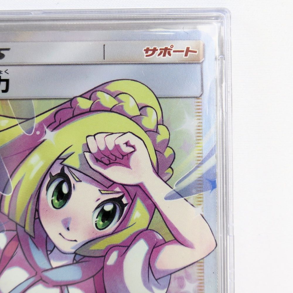 ポケモンカード ポケモンカード リーリエの全力 SR サン＆ムーン 強化