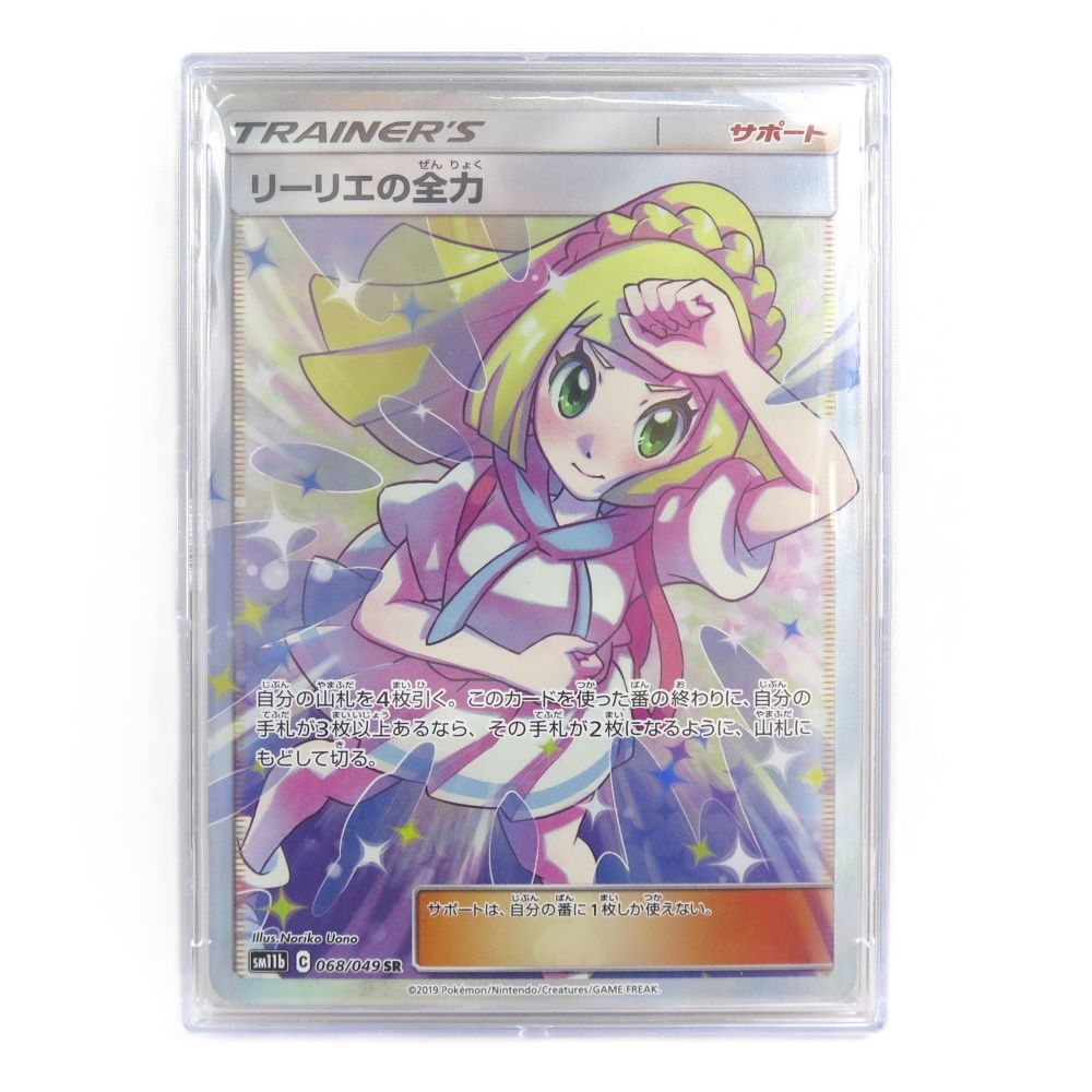 リーリエの全力 SR ドリームリーグ サン&ムーン ポケモンカード ポケモンカード ポケモンカード リーリエの全力 SR サン＆ムーン 強化