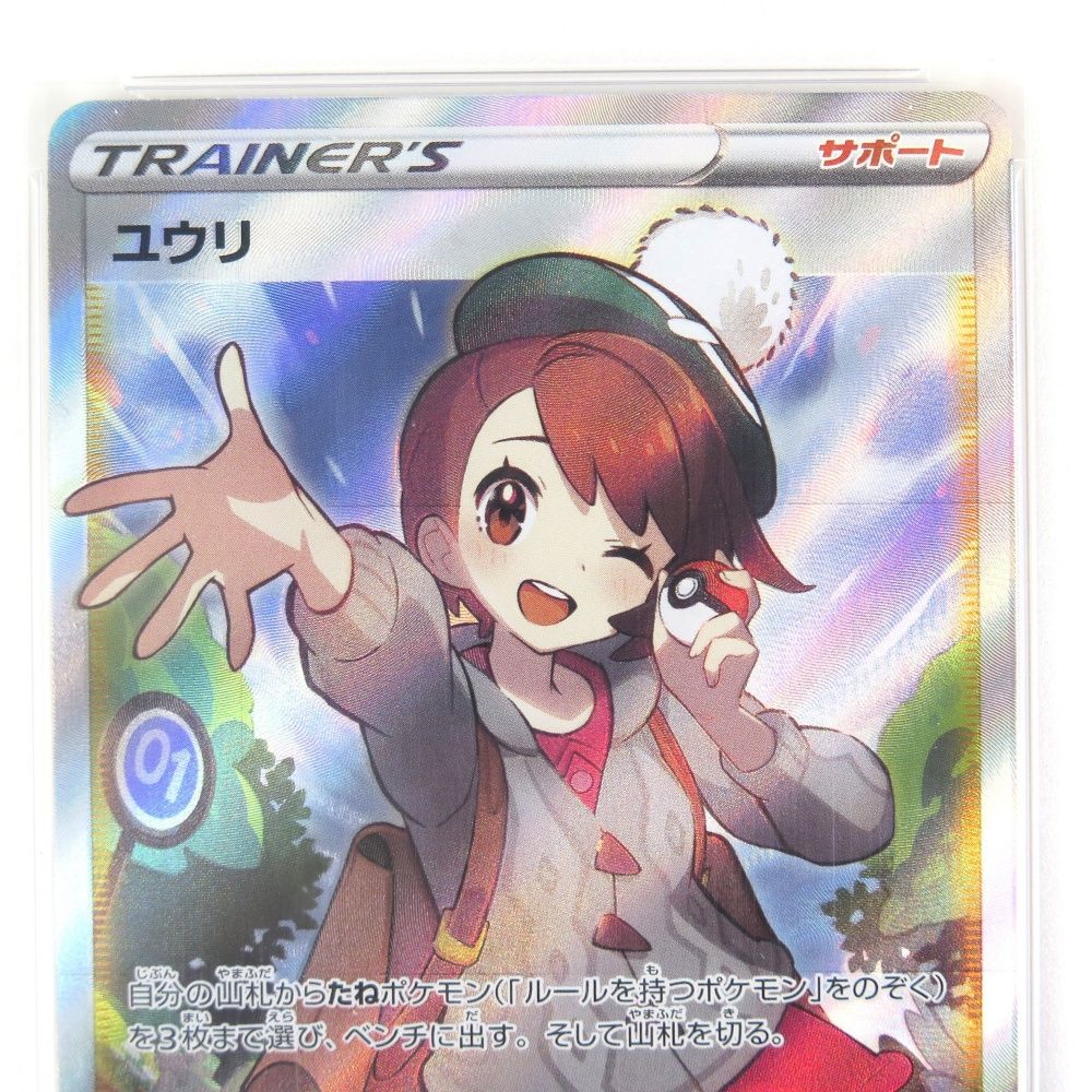 ポケモンカード PSA10 ユウリ SR S8b 276/184 ハイクラスパック VMAX