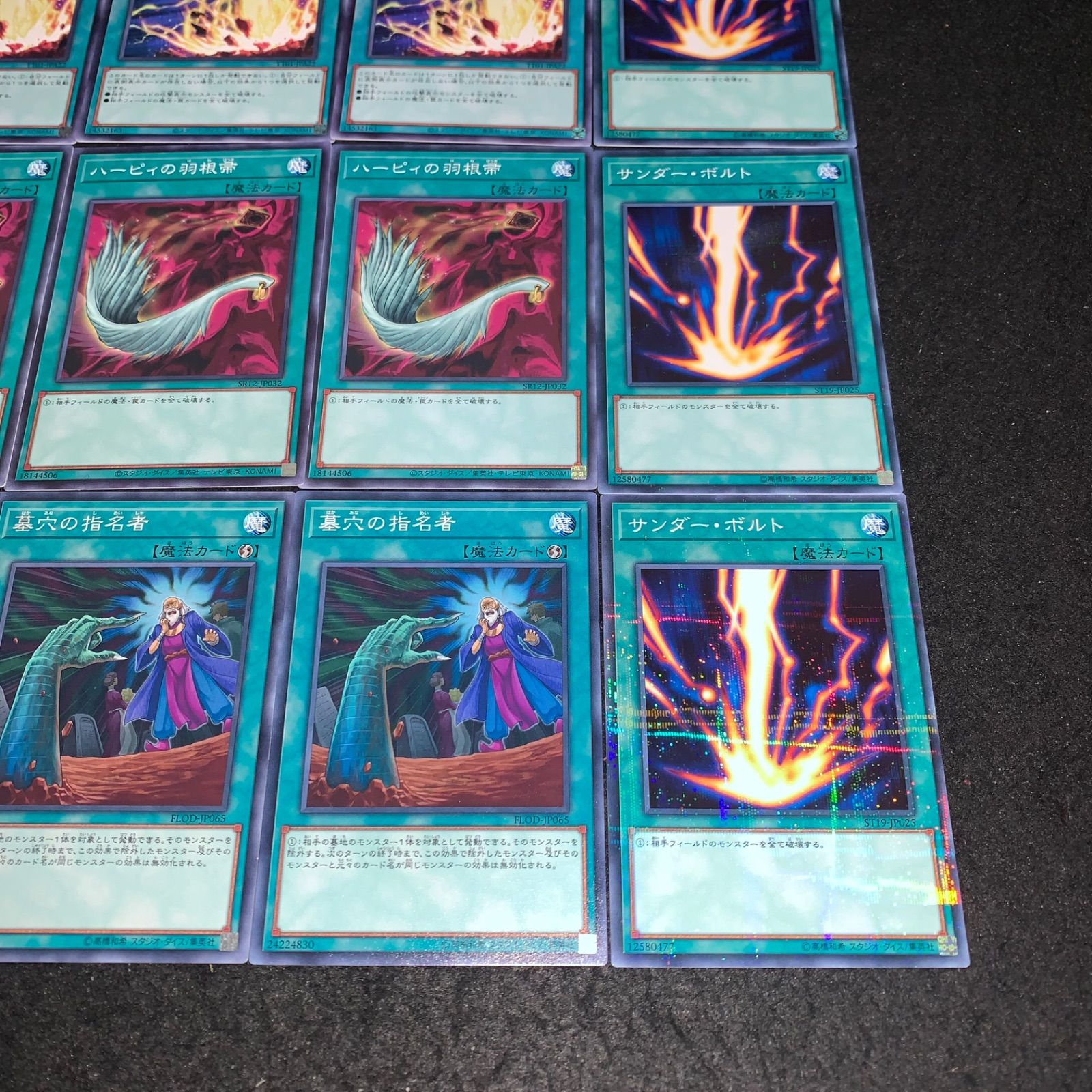 遊戯王 No.4525 サンダーボルト 墓穴の指名者 ハーピィの羽根帚