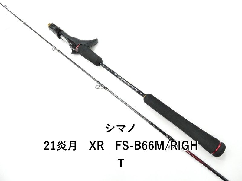 シマノ 21炎月 XR FS-B66M/RIGHT (01-8112250014) - メルカリ