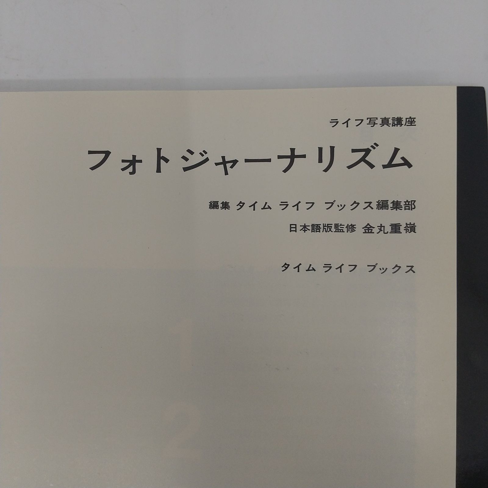 13冊セット】ライフ写真講座シリーズ 13冊セット タイムライフブックス
