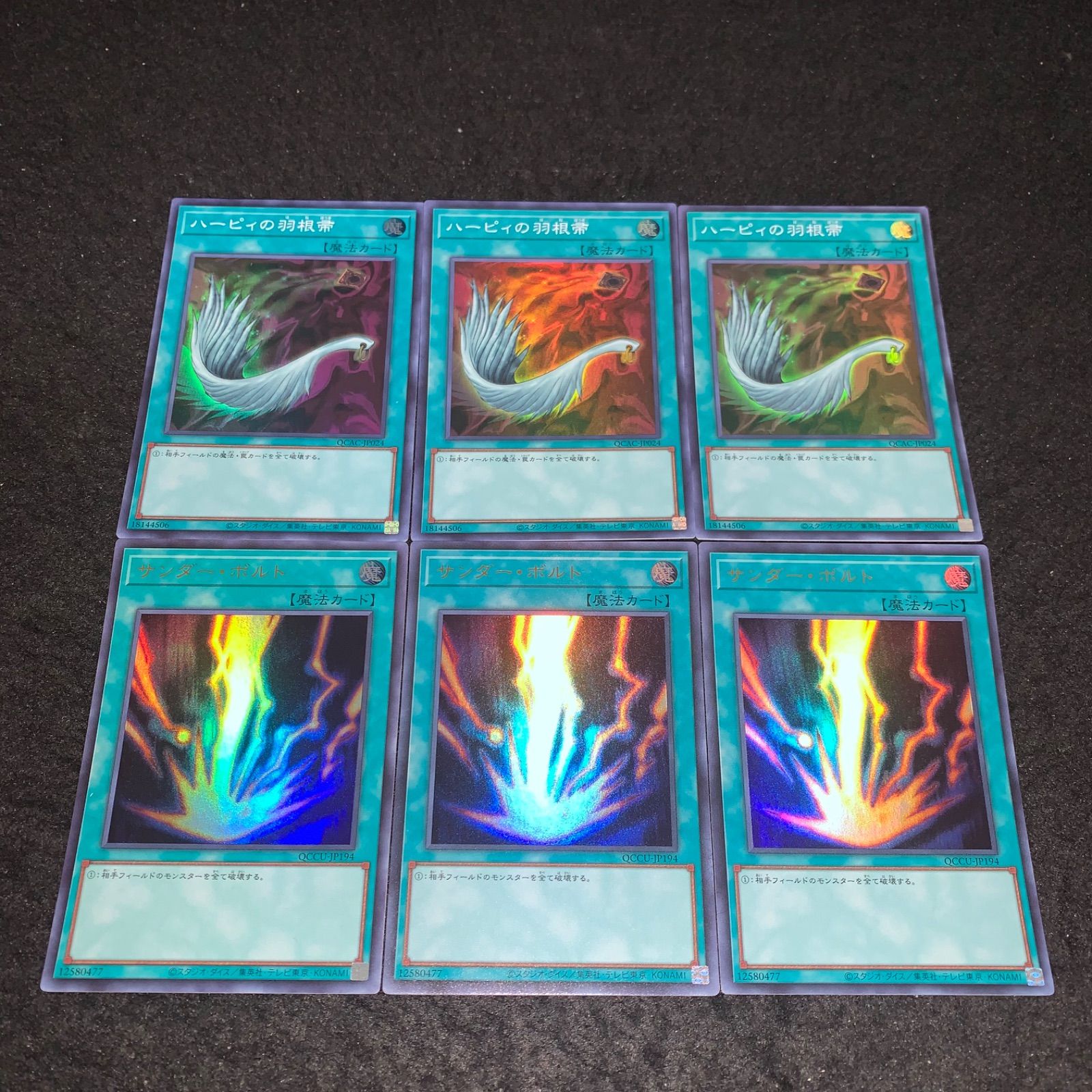遊戯王 No.4526 サンダーボルト ハーピィの羽根帚 QCAC QCCU 各3枚 計6