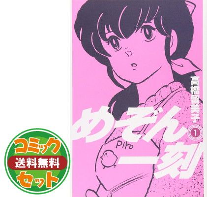 セット】めぞん一刻 新装版 コミック 全15巻完結セット (ビッグ