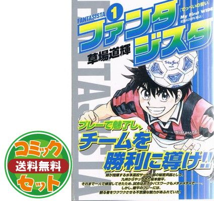 セット】ファンタジスタ ステラ コミック 1-14巻セット 草場道輝 本田