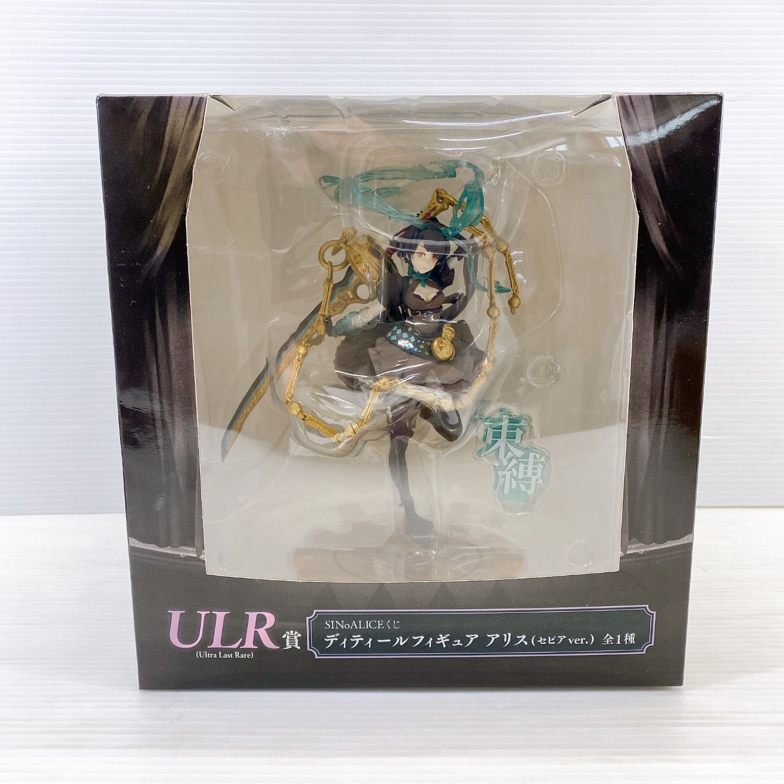 □ SQUARE ENIX SINoALICE ULR賞 アリス セピアver. ディティール
