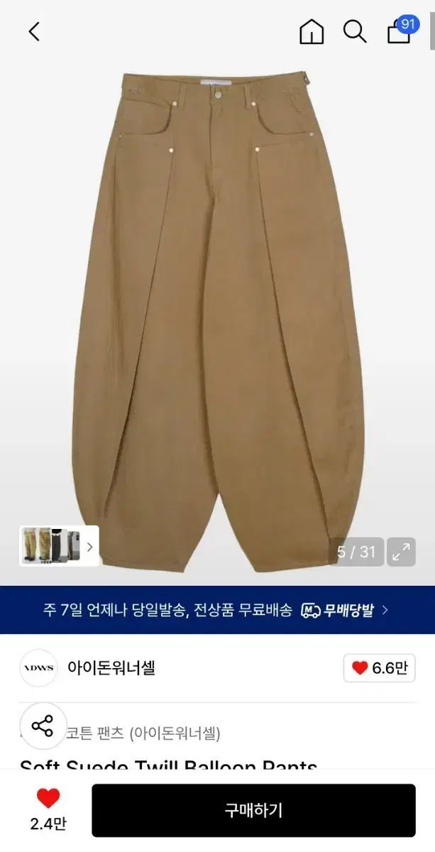 アイ ドン ウォナ セル バルーン コットン パンツ 1 サイズ