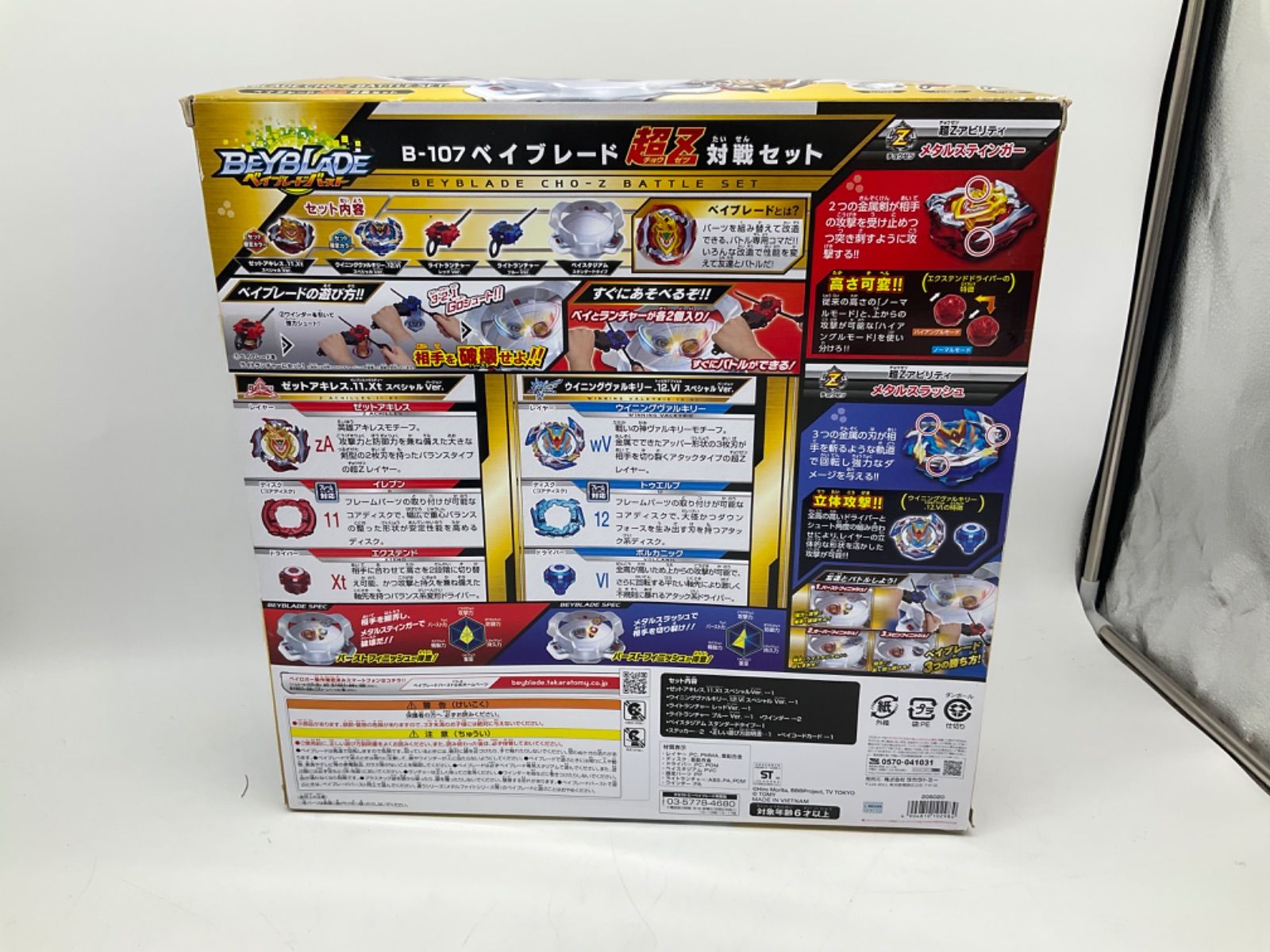 未開封品 ベイブレードバースト ベイブレード超Z対戦セット B-107対戦