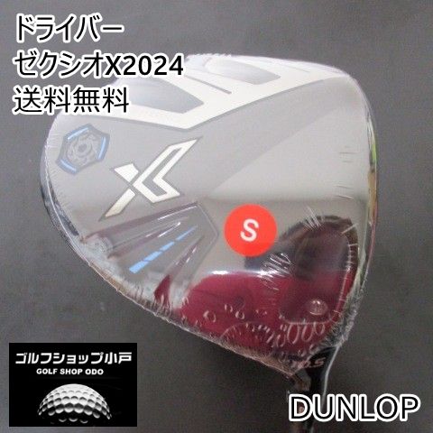 店頭展示品 ドライバー ダンロップ ゼクシオX 2025 Miyazaki AX 3 S 10 5 0164